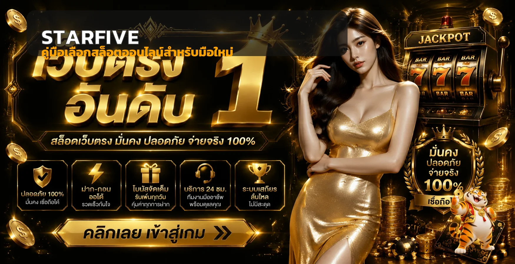 STARFIVE คู่มือเลือกสล็อตออนไลน์ RTP และความผันผวน